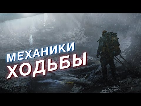 Видео: Почему ходьба в играх это круто, но ей уделяют мало внимания
