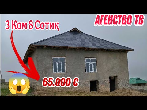 Видео: Хонаҳои арзонак 65.000 Сомони Душанбе! 13.11.2025 (АГЕНСТВО ТВ)Аз 65 ҳазор сомони ! Кредит.
