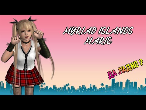 Видео: МОД ВЕРНУЛСЯ !!! (GTA SA: Myriad Islands - Marie)