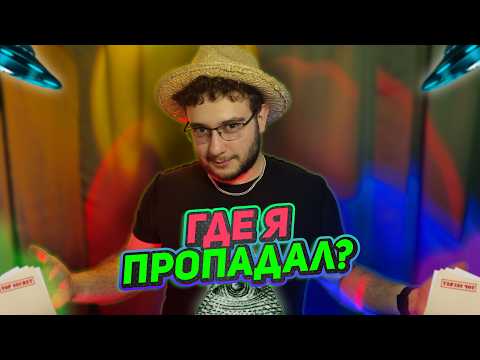 Видео: АСМР но куда я пропадал?