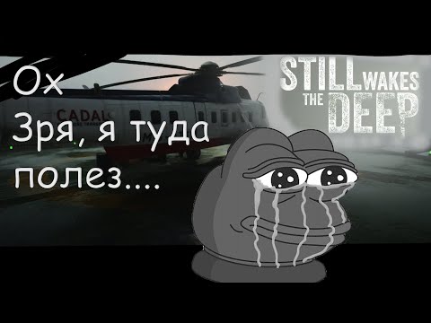 Видео: Ох, зря я туда полез...