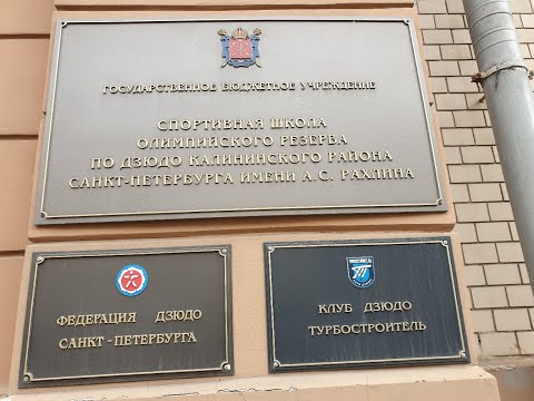 Видео: Классика дзюдо и самбо- подхват под две ноги(снаружи) от Сергея Басова.