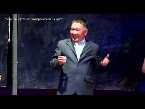 Видео: Алтынчы куну кечинде Данияр Турдумамбетов менен маек