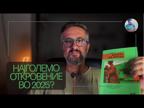 Видео: ВИЛИЈАМ ТРЕВОР || НАДВОР ОД ИРСКА