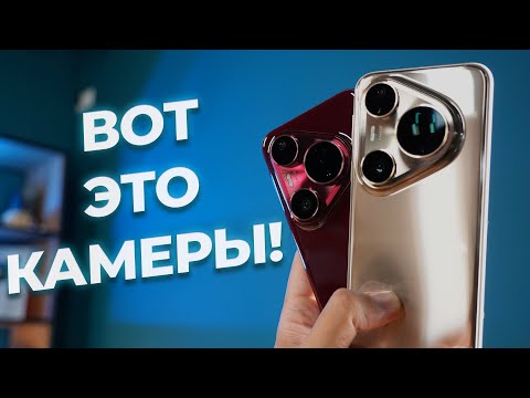 Видео: Huawei Pura 80 Pro против Ultra — тест камеры и функций!