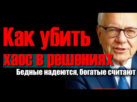 Видео: Почему богатые доверяют формулам, а не вдохновению