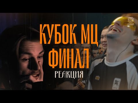 Видео: Эзерхаус смотрит: НОКТУ vs PALMDROPOV | КУБОК МЦ: ULTIMATE | ФИНАЛ ТУРНИРА