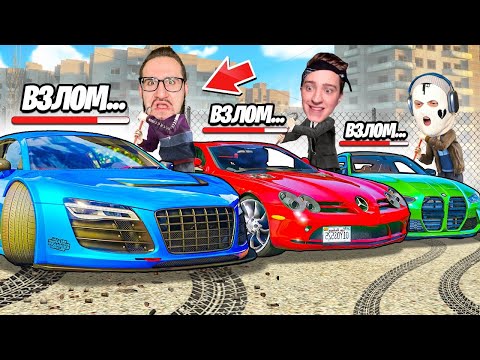 Видео: УСТРОИЛИ МАССОВЫЙ УГОН ДОРОГИХ МАШИН НА СЕРВЕРЕ! ПОЛИЦИЯ НЕ ОЖИДАЛА ТАКОГО...