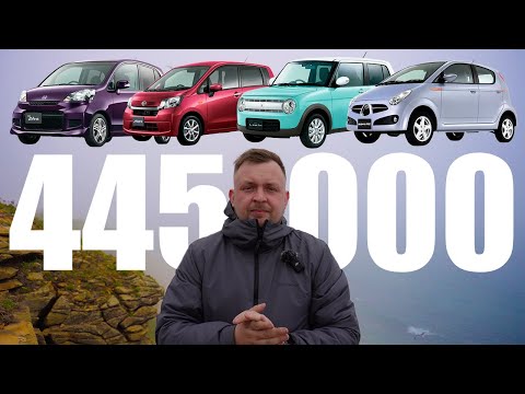 Видео: 4 САМЫХ ДЕШЕВЫХ КЕЙ-КАРА из ЯПОНИИ за 445 000 рублей! | ВСЕ ДУМАЮТ ЧТО ЭТО НЕРЕАЛЬНО!?