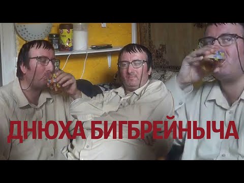 Видео: Вертолёт гуляет на 40-летии Бигбрейна