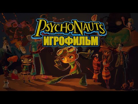 Видео: ИГРОФИЛЬМ Psychonauts (все катсцены, на русском) прохождение без комментариев