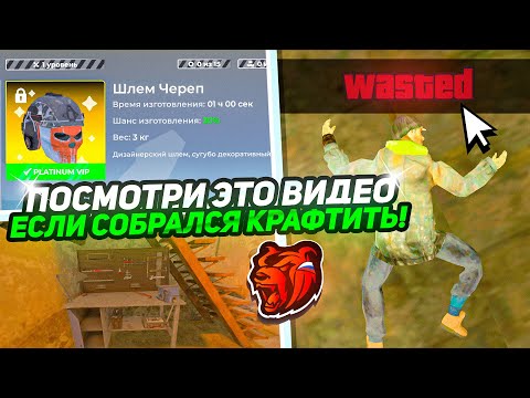 Видео: ПОСМОТРИ ЭТО ВИДЕО если СОБРАЛСЯ ЗАНИМАТЬСЯ КРАФТОМ на БЛЕК РАША