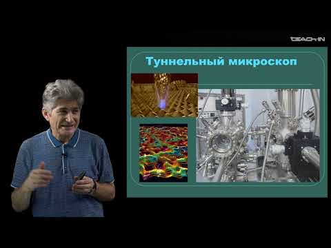 Видео: Парфенов К.В. - Физика без формул - 4. Эра квантовых технологий