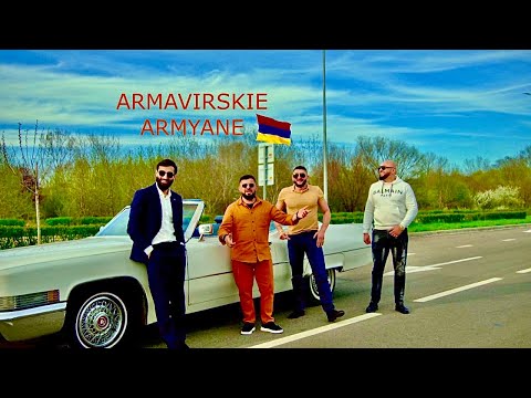 Видео: Армавирские Армяне - ВАРТАН ЧИРКИНЯН (Премьера Клипа 2024)