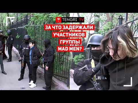 Видео: Задержание участников Q-pop группы Mad Men. Оперативное видео