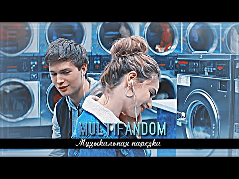 Видео: ▻Multifandom - Музыкальная нарезка
