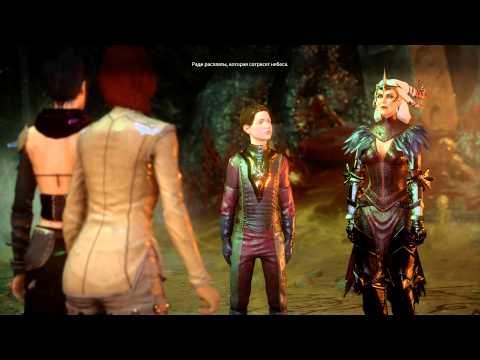 Видео: Dragon Age: Inquisition — Флемет и сын Морриган