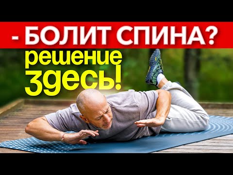 Видео: ВЫЛЕЧИЛ ПОЗВОНОЧНИК ДЕЛАЯ ЭТОТ КОМПЛЕКС