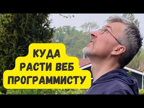 Видео: Роудмап по фронтенду: что я не знал?