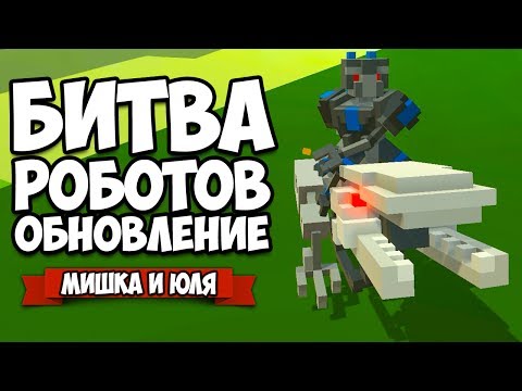 Видео: БИТВА РОБОТОВ ♦ НОВЫЙ МЕГА ПРОТИВНИК - РАПТОР (ОБНОВЛЕНИЕ 0.9) Clone Drone in the Danger Zone