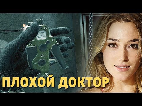 Видео: Плохой доктор /Rainbow Six Siege