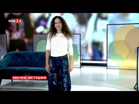 Видео: Климатични промени и зелена трансформация - "Малки истории", 26.10.2025
