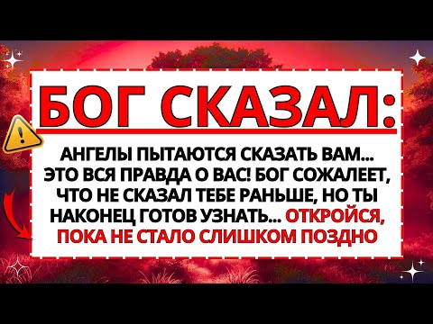 Видео: АНГЕЛЫ ГОВОРЯТ: ЭТО ПРАВДА О ВАС... ОТКРЫВАЙТЕСЬ СЕЙЧАС!