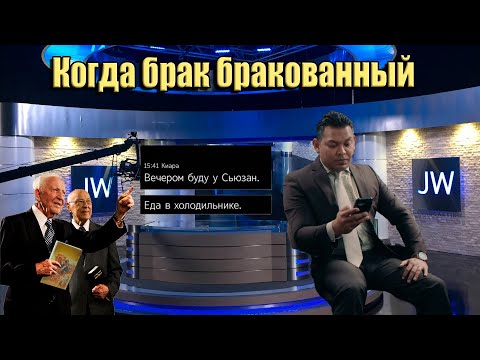 Видео: #135   УРОК 49 Изучение Библии: Свидетели предложили Иегове материализоваться