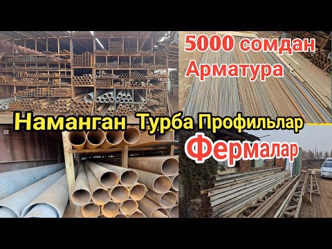 Видео: Профил Турба Угольник  Арматура Азбс турба Катта размер турбалар янги ва ескилари нархлари.
