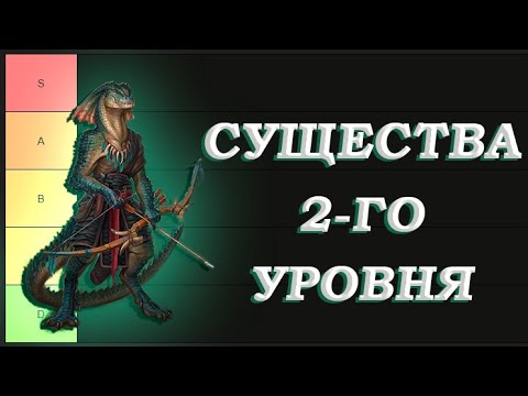 Видео: Тир-лист Существ 2-го уровня Герои 3