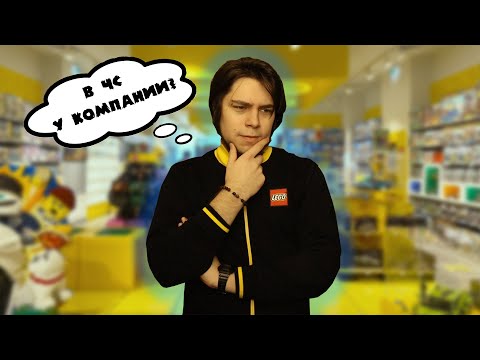 Видео: КАК Я РАБОТАЛ ПРОДАВЦОМ ЛЕГО - ЧАСТЬ 2 / Мир Кубиков