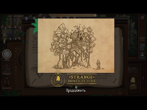 Видео: Strange Horticulture#7 - Дендрю побежден! Финал