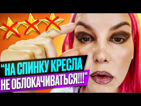 Видео: ВИЗАЖИСТ ЗАМУЧИЛА КОМАНДАМИ И ЗАТЕРЛА ДО ДЫР ГЛАЗА / Обзор салона красоты в Москве