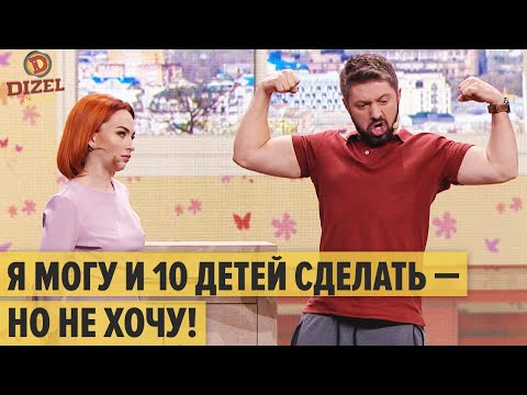 Видео: Как уговорить мужа на второго ребенка – Дизель Шоу 2021 | ЮМОР ICTV