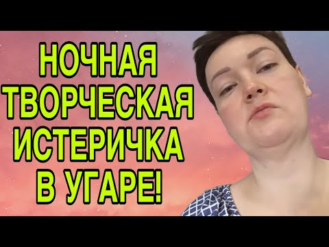 Видео: ИСТЕРИЧЕСКОЕ ТВОРЧЕСТВО ПО НОЧАМ. ПИРАТСКАЯ ЖИЗНЬ. ОБЗОР.