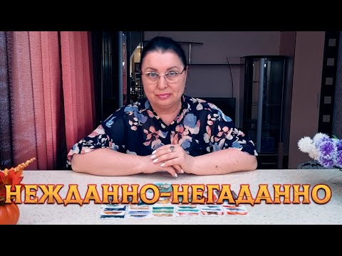 Видео: СУДЬБА НЕЖДАННО-НЕГАДАННО ВНЕСЕТ ПЕРЕМЕНЫ В ТВОЮ ЖИЗНЬ СОВСЕМ СКОРО!