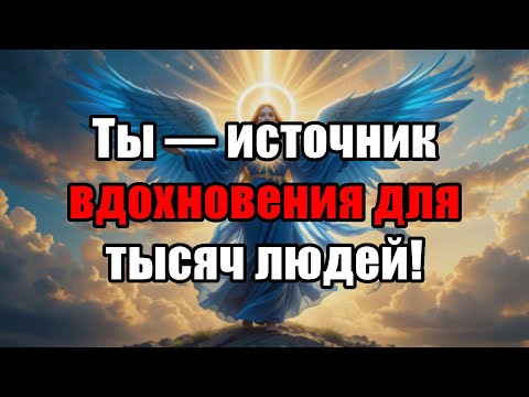 Видео: Избранный, Сегодня Твой Финальный Шаг! Последний Шанс Изменить Все Прямо Сейчас.