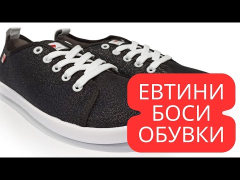 Видео: Евтини боси обувки | #barefoorheaven #barefootshoes #босиобувки