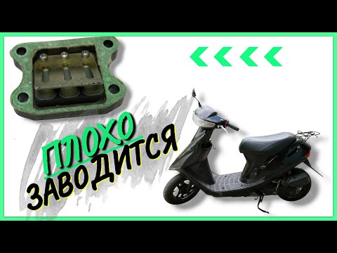 Видео: РЕМОНТ ЛЕПЕСТКОВОГО КЛАПАНА HONDA DIO