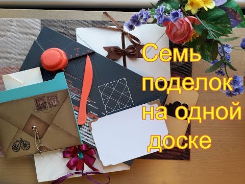 Видео: Семь поделок на одной доске