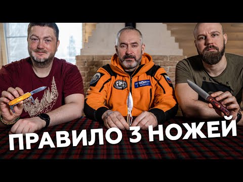 Видео: Правило 3 ножей в поход.