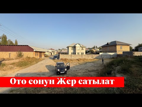 Видео: Кен-Сайда 6 сотых Жер сатылат. Кызыл китеби бар❗️❗️