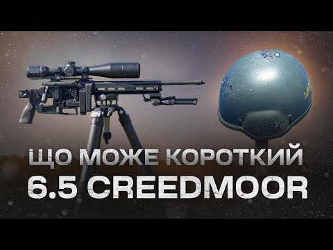 Видео: На що здатна коротка гвинтівка? Savage 110 Magpul Hunter 6.5 Creedmoor