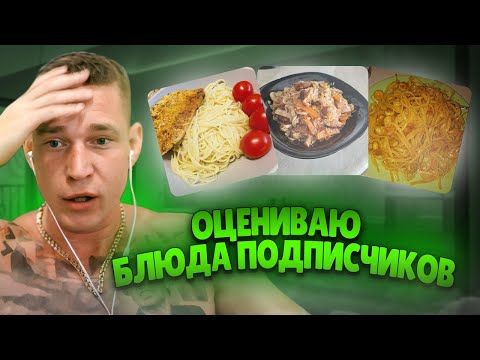 Видео: Ресторатор оценивает блюда подписчиков