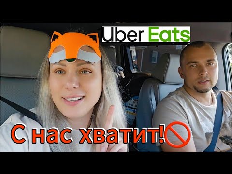 Видео: Вы должны об этом знать⛔️/ПРАВДА😭/Доставка еды в США/ЮЖНАЯ КАРОЛИНА/Uber Eats/Америка Наизнанку