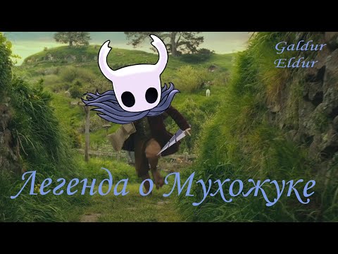 Видео: Стрим от 19.09.2024 - Hollow Knight - Легенда о Мухожуке