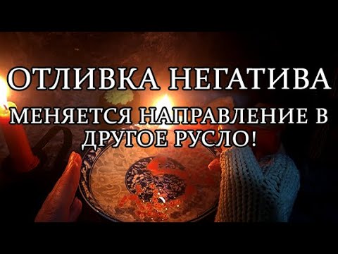 Видео: МОЩНАЯ ЧИСТКА  И ВАЖНАЯ ИНФОРМАЦИЯ ДЛЯ ВАС #отливканегатива #чистка