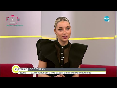 Видео: Михаела Маринова: В "До безкрай" се разгръщам не само като изпълнител, но и като автор на музика