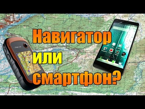Видео: Навигатор или смартфон?