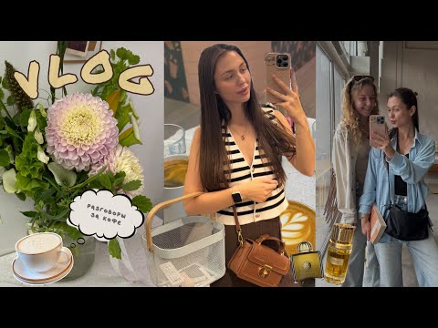 Видео: ВЛОГ 💛Похудела на 2 КГ. Как понять, что ты хочешь. Приятные события 🫂